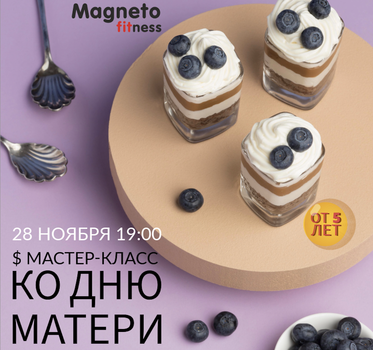 28 ноября 19:00 мастер-класс ко дню мамы для детей - Magneto Fitness Марьино